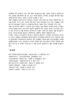 학교조직의 특성-5