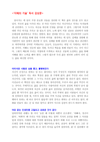 [A+ 독후감] 지혜의 기술(독서 감상문)-2