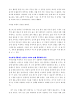 [A+ 독후감] 지혜의 기술(독서 감상문)-3