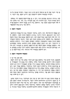 맞벌이 가족문제와 해결방안에 대한 정책 및 의견을 제시하시오-3