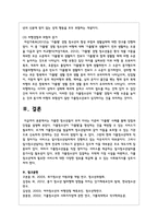 가출한 청소년들이 모여 지내는 이른바 ‘가출팸’ 사례를 통해 장점과 단점을 설명하시오-4