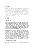 사회복지 현장의 클라이언트 인권문제와 개선 방안-2