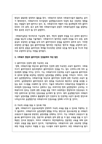 사회복지 현장의 클라이언트 인권문제와 개선 방안-3