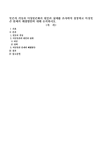 빈곤의 개념과 여성빈곤화의 원인과 실태를 조사하여 설명하고 여성빈곤 문제의 해결방안에 대해 논의하시오-1