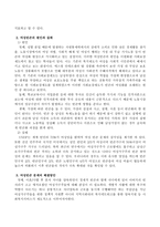 빈곤의 개념과 여성빈곤화의 원인과 실태를 조사하여 설명하고 여성빈곤 문제의 해결방안에 대해 논의하시오-3