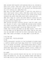 영유아와 교사의 입장에서 바라본 보육의 필요성-10