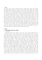사회복지현장의 클라이언트 인권문제와 개선방안-2