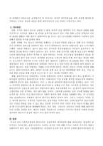 사회복지현장의 클라이언트 인권문제와 개선방안-4