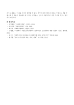사회복지현장의 클라이언트 인권문제와 개선방안-5