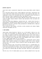 [교정처우] 시설내 처우(수형자 분류제도, 누진처우제도, 교도작업, 교정교육과 교회, 교정상담, 직업훈련, 수형자치제, 외부교통)-2