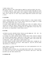 [교정처우] 시설내 처우(수형자 분류제도, 누진처우제도, 교도작업, 교정교육과 교회, 교정상담, 직업훈련, 수형자치제, 외부교통)-3