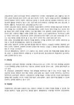 [교정처우] 시설내 처우(수형자 분류제도, 누진처우제도, 교도작업, 교정교육과 교회, 교정상담, 직업훈련, 수형자치제, 외부교통)-4