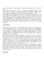 [교정처우] 시설내 처우(수형자 분류제도, 누진처우제도, 교도작업, 교정교육과 교회, 교정상담, 직업훈련, 수형자치제, 외부교통)-5