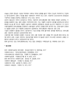 [교정처우] 시설내 처우(수형자 분류제도, 누진처우제도, 교도작업, 교정교육과 교회, 교정상담, 직업훈련, 수형자치제, 외부교통)-6