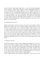 [복지국가의 유형] 윌렌스키, 퍼니스와 틸톤, 미쉬라, 에스핑-앤더슨의 복지국가-5
