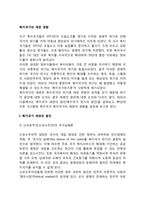 [복지국가의 재편] 복지국가 재편의 원인과 경향-2
