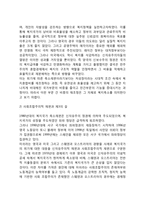 [복지국가의 재편] 복지국가 재편의 원인과 경향-6