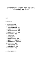 [사회복지정책] 사회복지정책의 개념과 특성 및 영역, 사회복지정책의 목표 및 가치-1