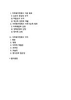 [사회복지정책] 사회복지정책의 개념과 특성 및 영역, 사회복지정책의 목표 및 가치-2