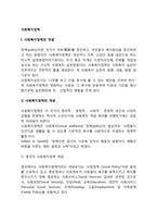 [사회복지정책] 사회복지정책의 개념과 특성 및 영역, 사회복지정책의 목표 및 가치-3