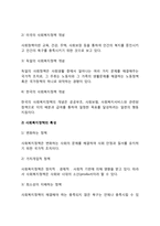 [사회복지정책] 사회복지정책의 개념과 특성 및 영역, 사회복지정책의 목표 및 가치-4