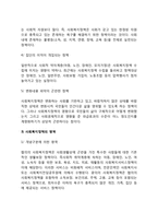 [사회복지정책] 사회복지정책의 개념과 특성 및 영역, 사회복지정책의 목표 및 가치-5