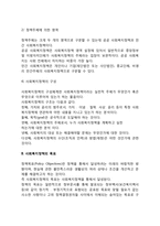 [사회복지정책] 사회복지정책의 개념과 특성 및 영역, 사회복지정책의 목표 및 가치-6