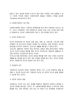 [사회복지정책] 사회복지정책의 개념과 특성 및 영역, 사회복지정책의 목표 및 가치-7