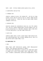 [사회복지정책] 사회복지정책의 개념과 특성 및 영역, 사회복지정책의 목표 및 가치-8