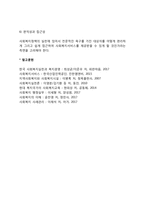 [사회복지정책] 사회복지정책의 개념과 특성 및 영역, 사회복지정책의 목표 및 가치-10