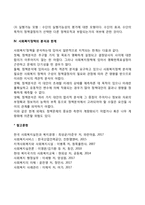 [사회복지정책분석틀] 사회복지정책 분석틀의 유형-7