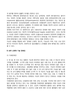 [장애인의 유형과 특징] 장애인의 종류와 특성(외부 신체적 기능 장애인, 내부기관 장애인, 정신적 장애인)-3