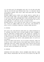 [장애인의 유형과 특징] 장애인의 종류와 특성(외부 신체적 기능 장애인, 내부기관 장애인, 정신적 장애인)-5