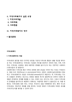 [지역사회복지] 지역사회복지의 개념(정의, 기능, 이념과 특징), 지역사회복지 실천 유형, 지역사회복지의 역사(발달과정)-2