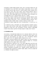 [지역사회복지] 지역사회복지의 개념(정의, 기능, 이념과 특징), 지역사회복지 실천 유형, 지역사회복지의 역사(발달과정)-3