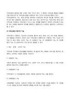 [지역사회복지] 지역사회복지의 개념(정의, 기능, 이념과 특징), 지역사회복지 실천 유형, 지역사회복지의 역사(발달과정)-4