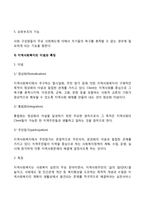 [지역사회복지] 지역사회복지의 개념(정의, 기능, 이념과 특징), 지역사회복지 실천 유형, 지역사회복지의 역사(발달과정)-5
