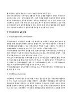 [지역사회복지] 지역사회복지의 개념(정의, 기능, 이념과 특징), 지역사회복지 실천 유형, 지역사회복지의 역사(발달과정)-6
