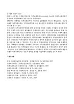 [지역사회복지] 지역사회복지의 개념(정의, 기능, 이념과 특징), 지역사회복지 실천 유형, 지역사회복지의 역사(발달과정)-8