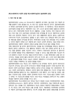 [학교사회복지의 이론적 관점] 학교사회복지실천의 일반체계적 관점-2