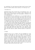 [학교사회복지의 이론적 관점] 학교사회복지실천의 일반체계적 관점-3