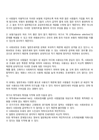 사회복지의 재원(공공부문과 민간부문의 재원)-6