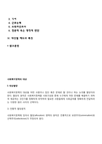 사회복지정책의 대상-2