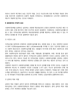 사회복지정책의 대상-5
