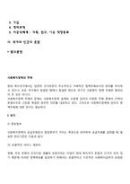 사회복지정책의 주체(국가와 민간)-2