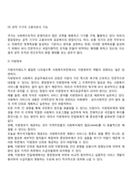 사회복지정책의 주체(국가와 민간)-4