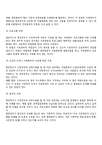사회복지정책의 주체(국가와 민간)-6