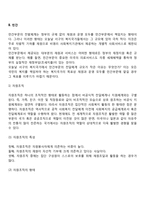 사회복지정책의 주체(국가와 민간)-7
