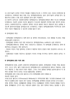 사회복지정책의 집행(정책집행의 정의와 요소, 정책집행 이론모형, 사회복지정책 집행의 제약요인)-4
