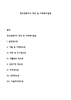 청소년복지의 대상 및 사회복지실천-1